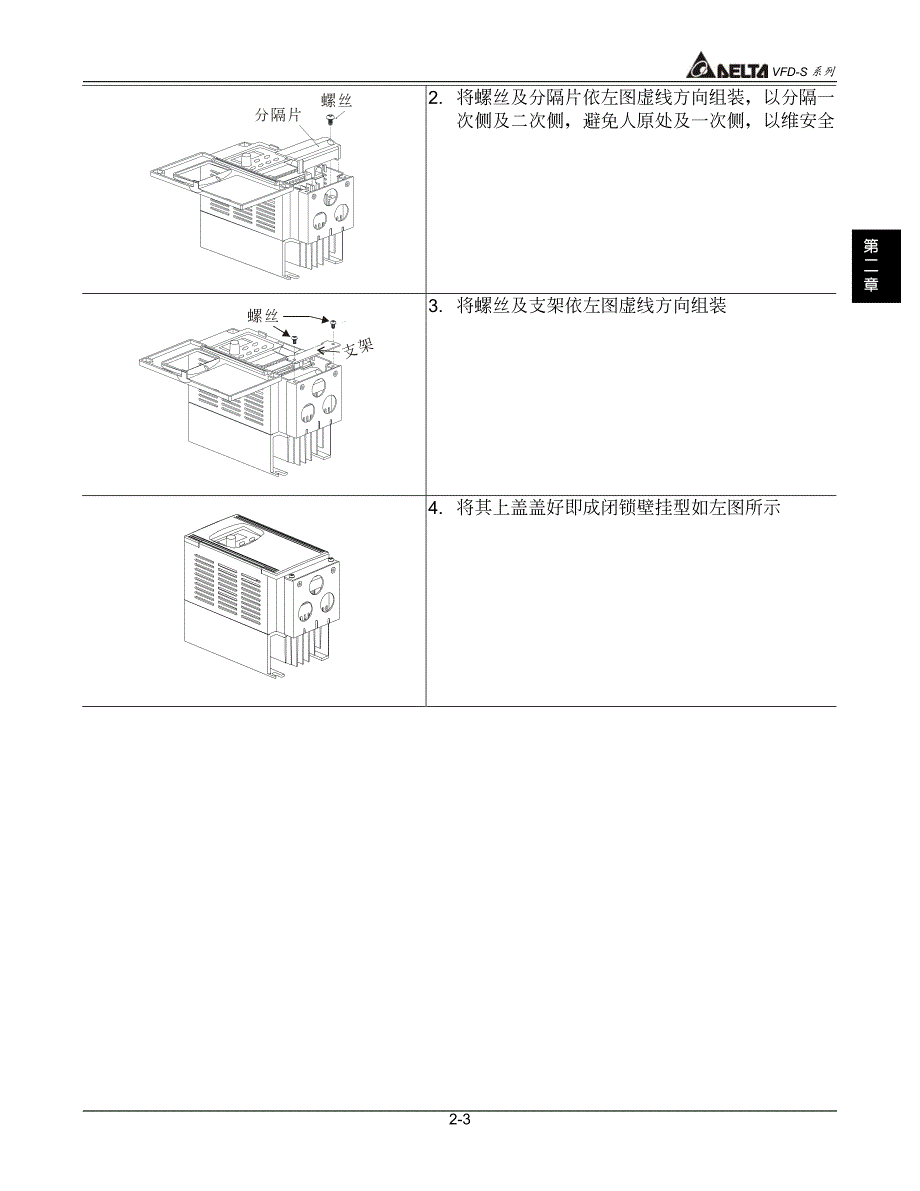 台达(Delta)VFD-S－CH02－变频器说明书_第3页