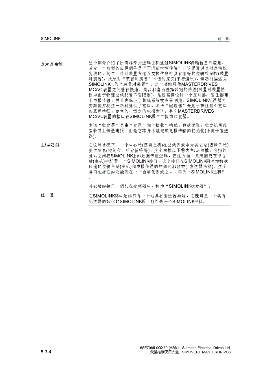 西门子(SIEMENS)6SE70－SIMOLINK－变频器说明书_第4页