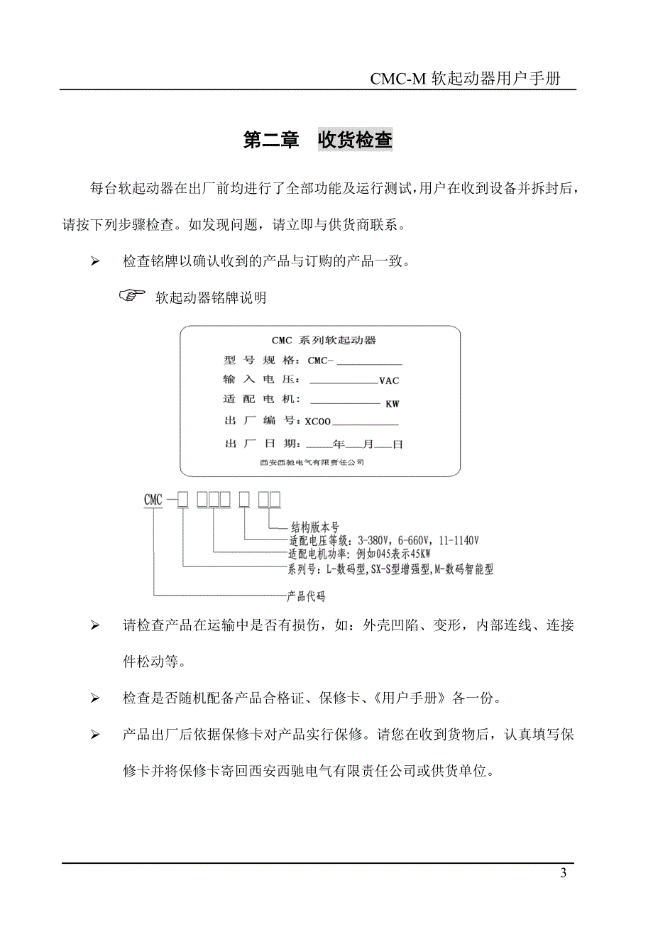 西驰M变频器说明书_第4页