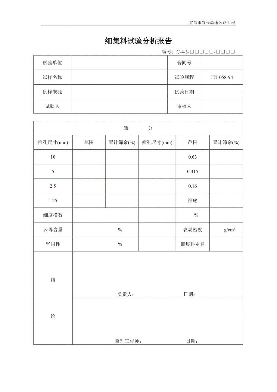试验用表（C类表格）C4-3_第1页