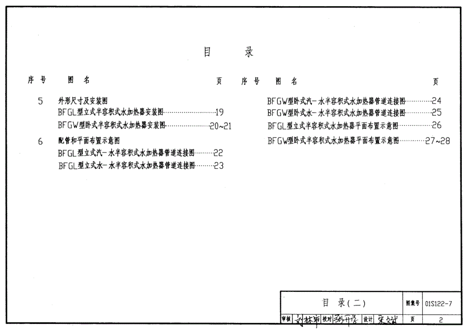 01S122-7 水加热器选用及安装_第2页