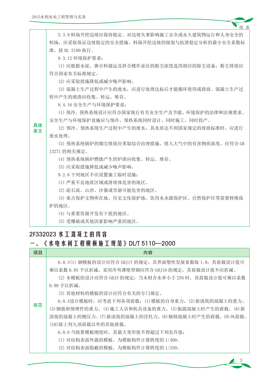 二级建造师水利水电纠正版_第3页