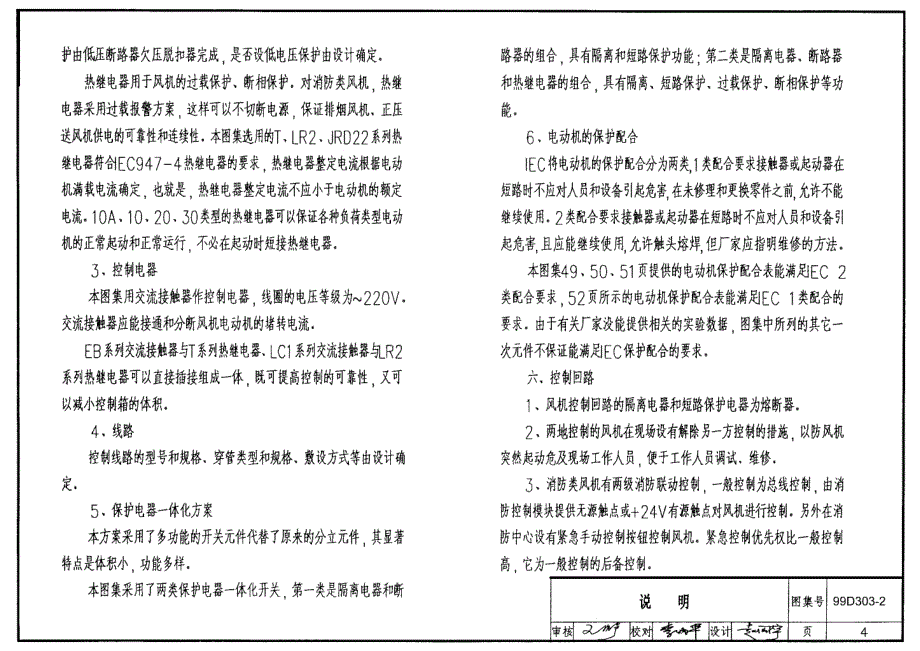 99D303-2 常用风机控制电路图_第4页