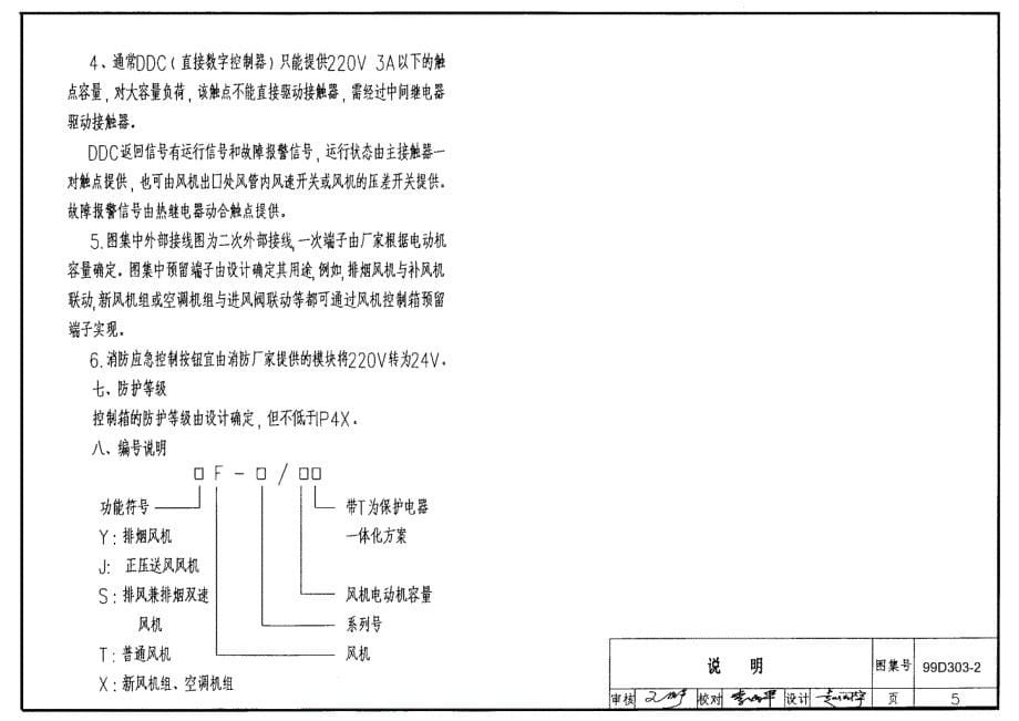 99D303-2 常用风机控制电路图_第5页