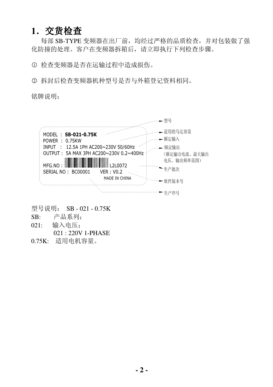 士林－SB－变频器说明书_第2页