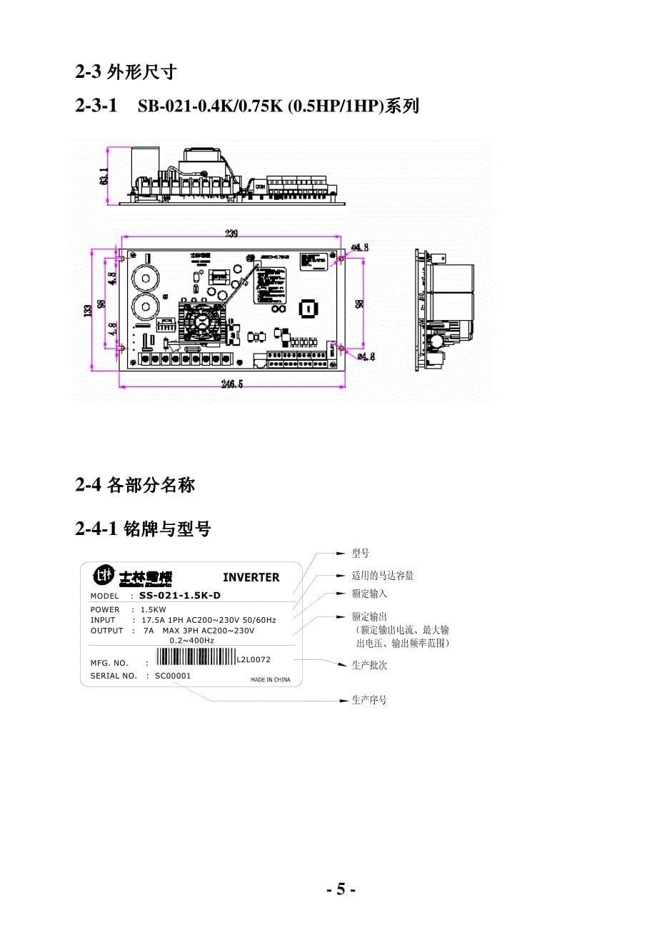 士林－SB－变频器说明书_第5页