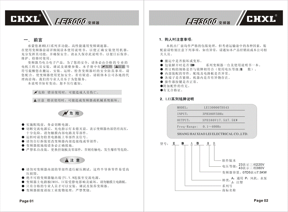 晓磊(CHXL)Lei3000系列变频器说明书_第3页