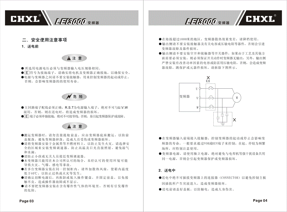 晓磊(CHXL)Lei3000系列变频器说明书_第4页