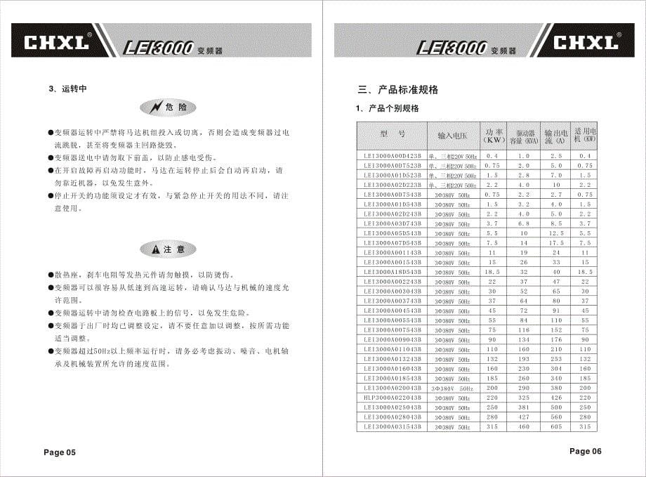 晓磊(CHXL)Lei3000系列变频器说明书_第5页