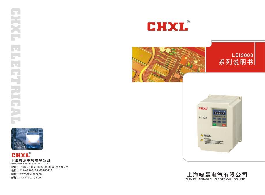 晓磊(CHXL)Lei3000系列变频器说明书