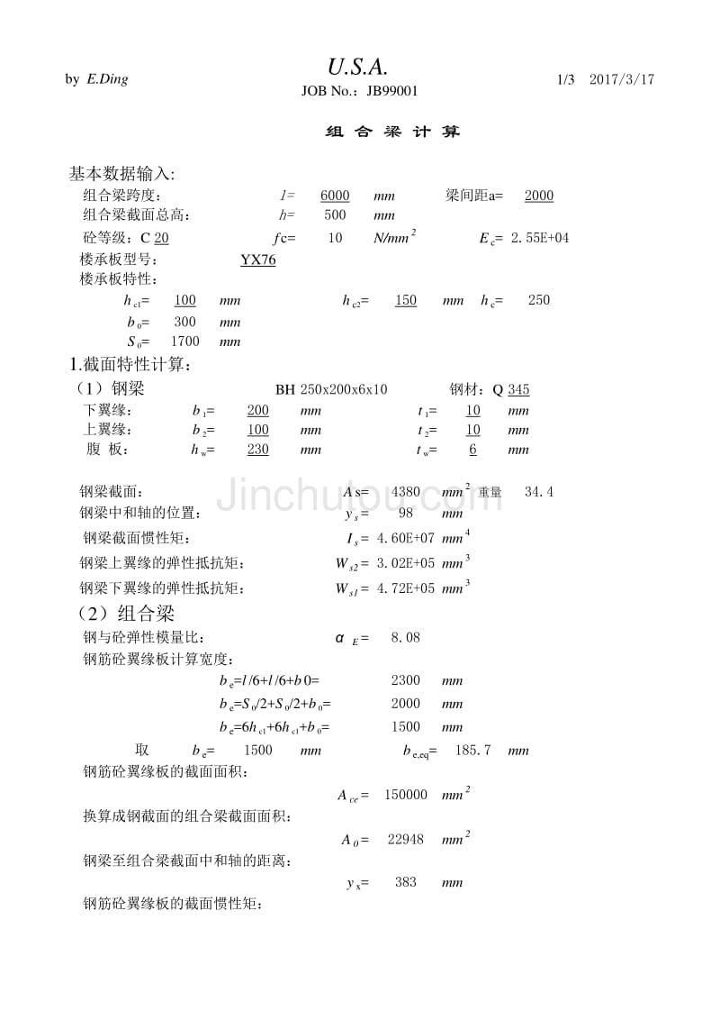 excel计算大全-钢结构计算表格-P95_第1页