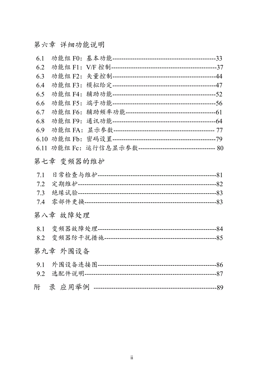 森兰SB61Z+注塑机变频器使用手册_第4页