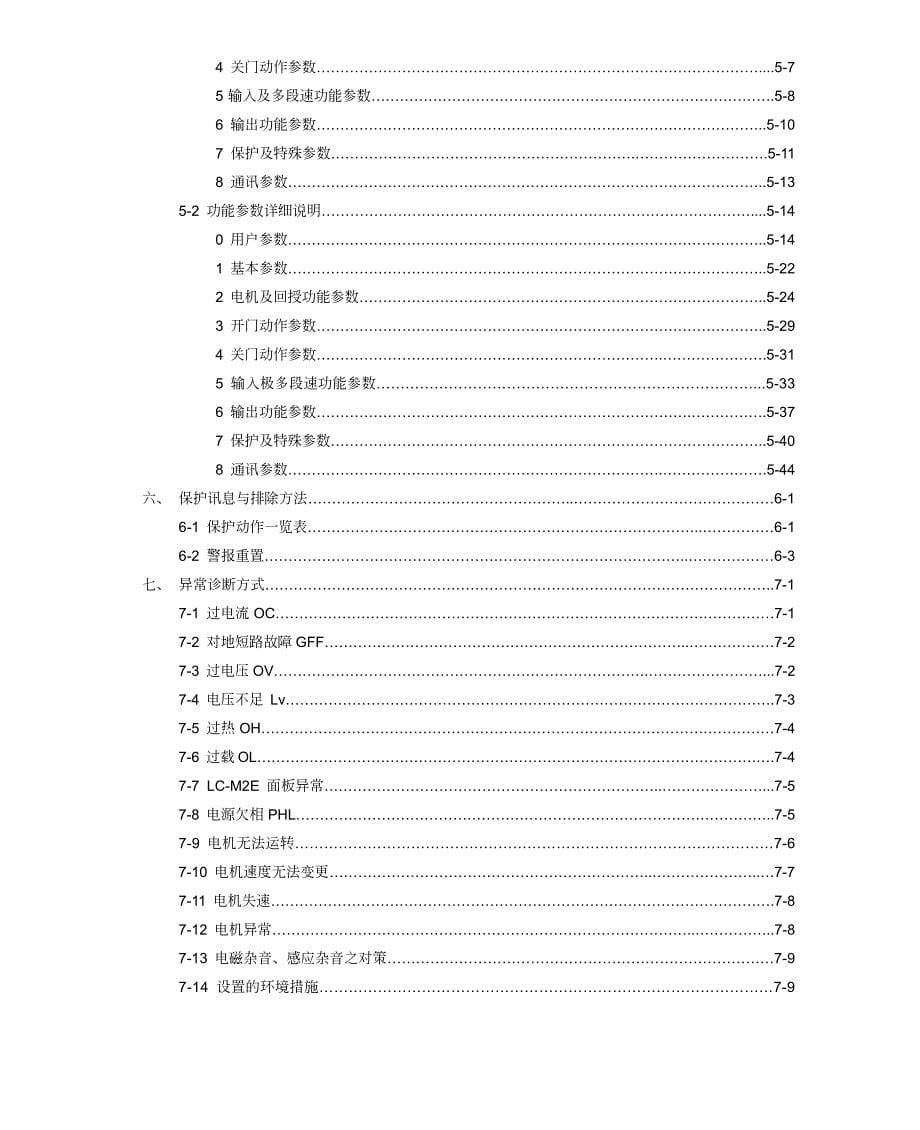 台达(Delta)VFD-MP－变频器说明书_第5页