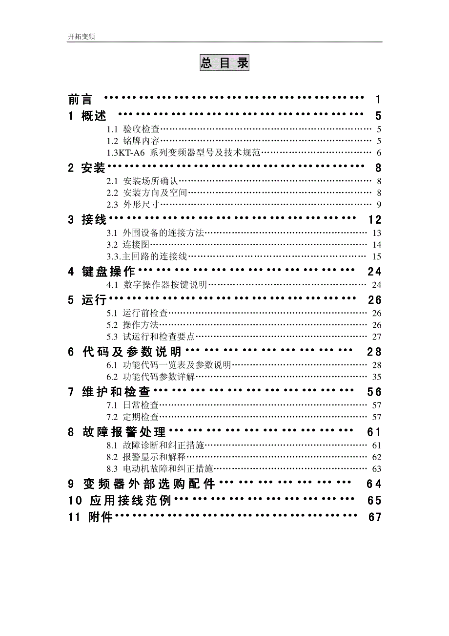 开拓KTA6变频器说明书_第2页