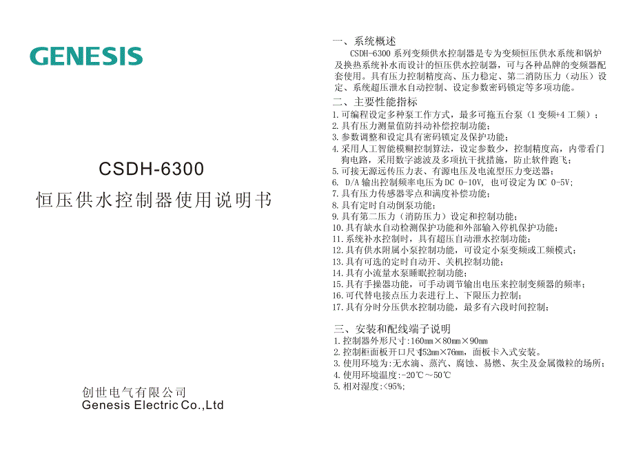 创世－CSDH6300使用变频器说明书_第1页