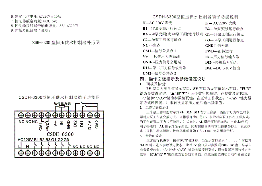 创世－CSDH6300使用变频器说明书_第2页