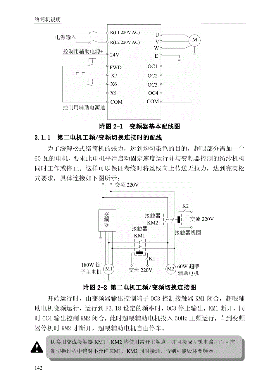 易能变频器－附录2 络筒机说明（140-149）_第3页