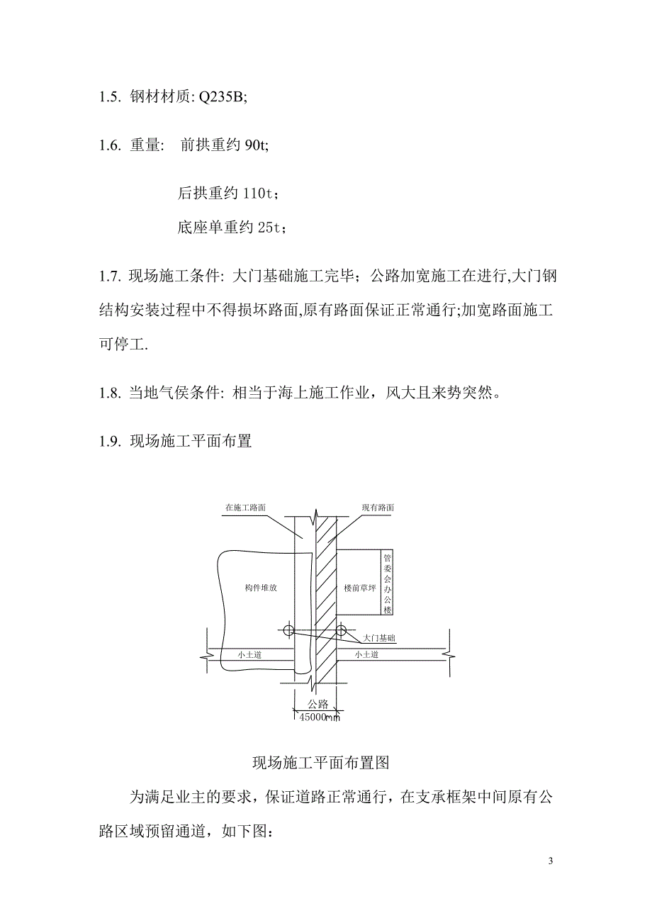 河北某工业区钢结构大门安装_第3页