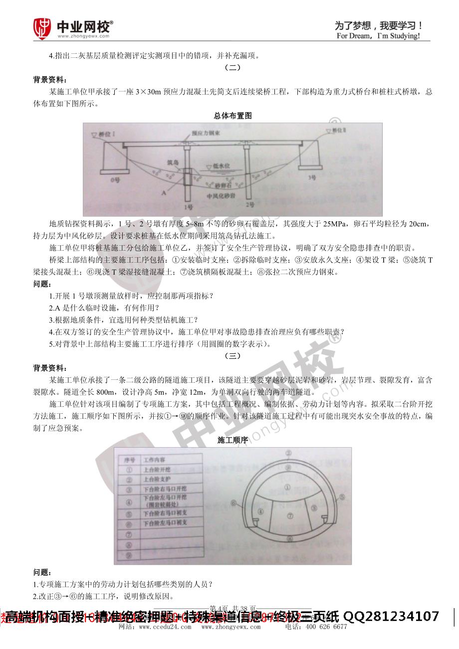 二级建造师《公路实务》真题集(2011-2014)_第4页