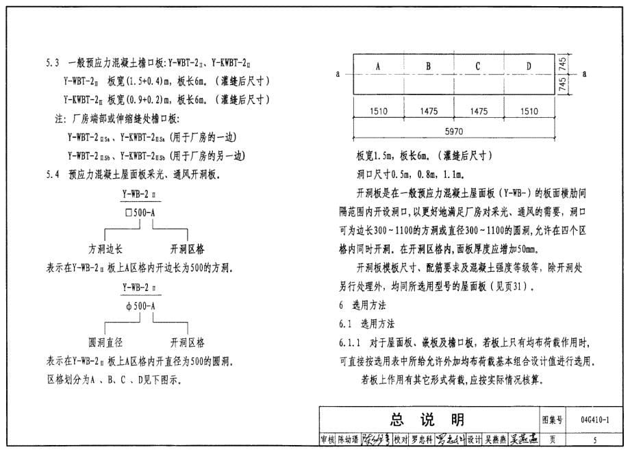 04G410-1_1.5mX6.0m预应力混凝土屋面板（预应力混凝土部分）_第5页