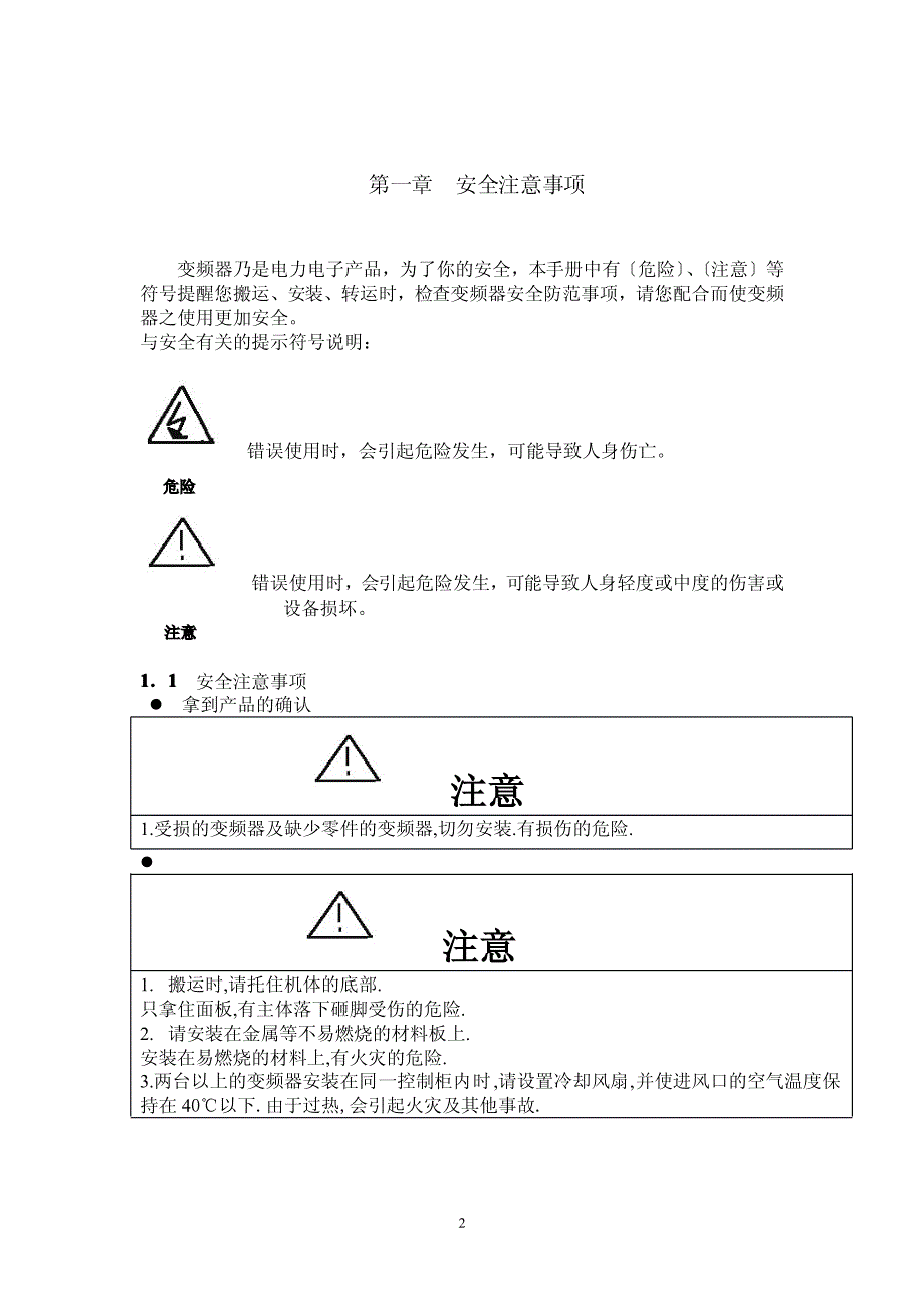 华蓝(HLinverter)HL3000－变频器说明书_第2页