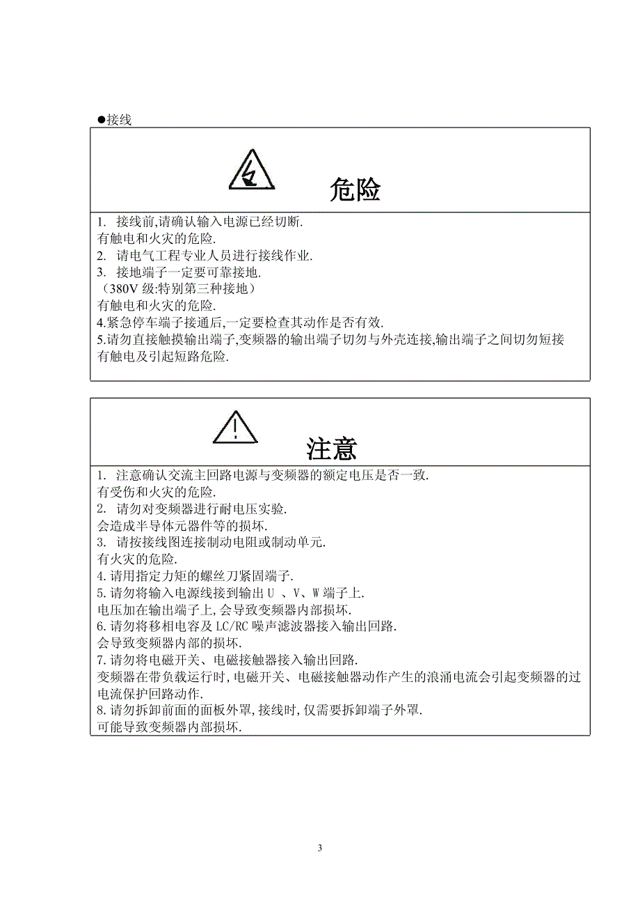 华蓝(HLinverter)HL3000－变频器说明书_第3页