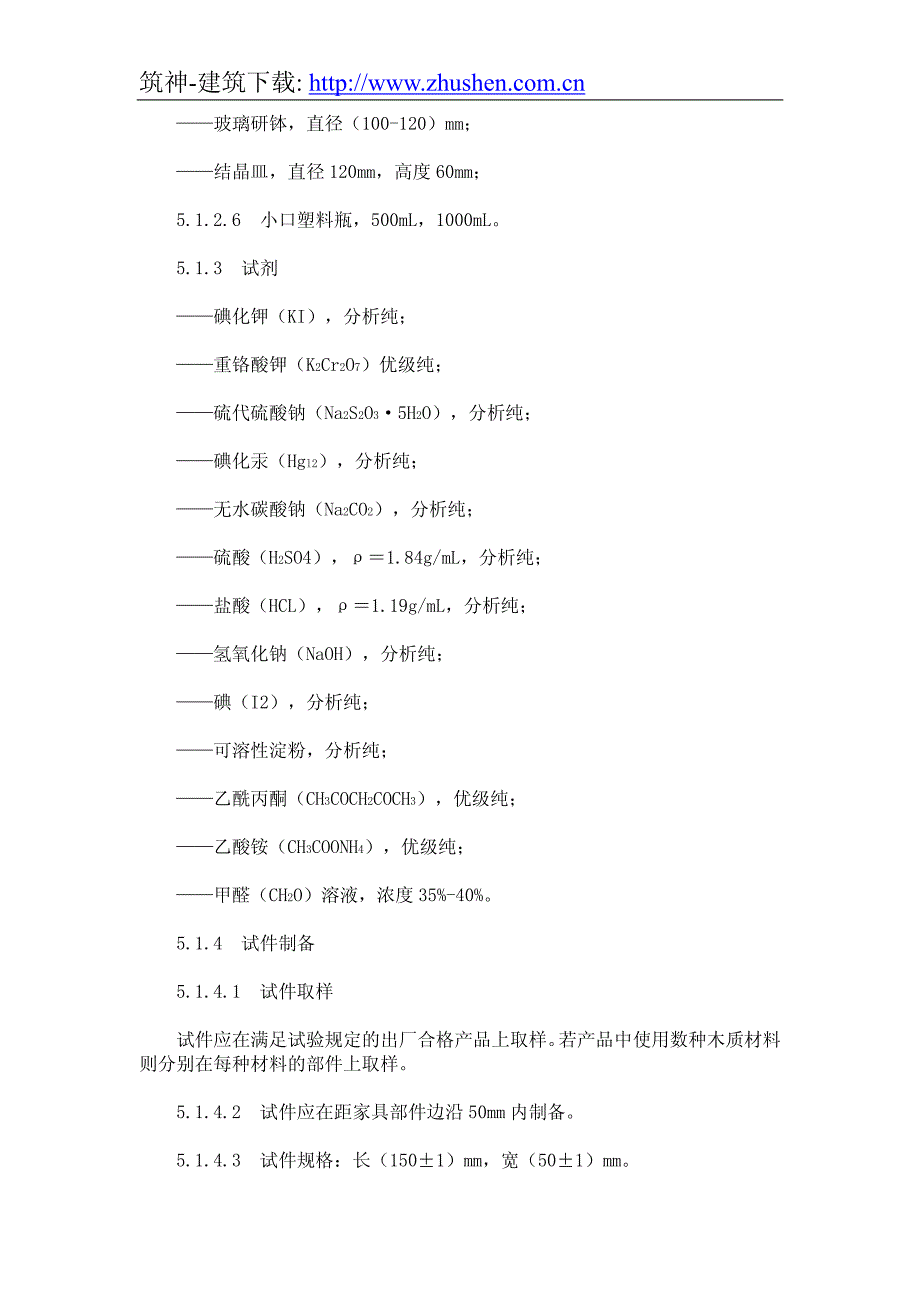 室内装饰装修材料木家具中有害物质限量_第4页