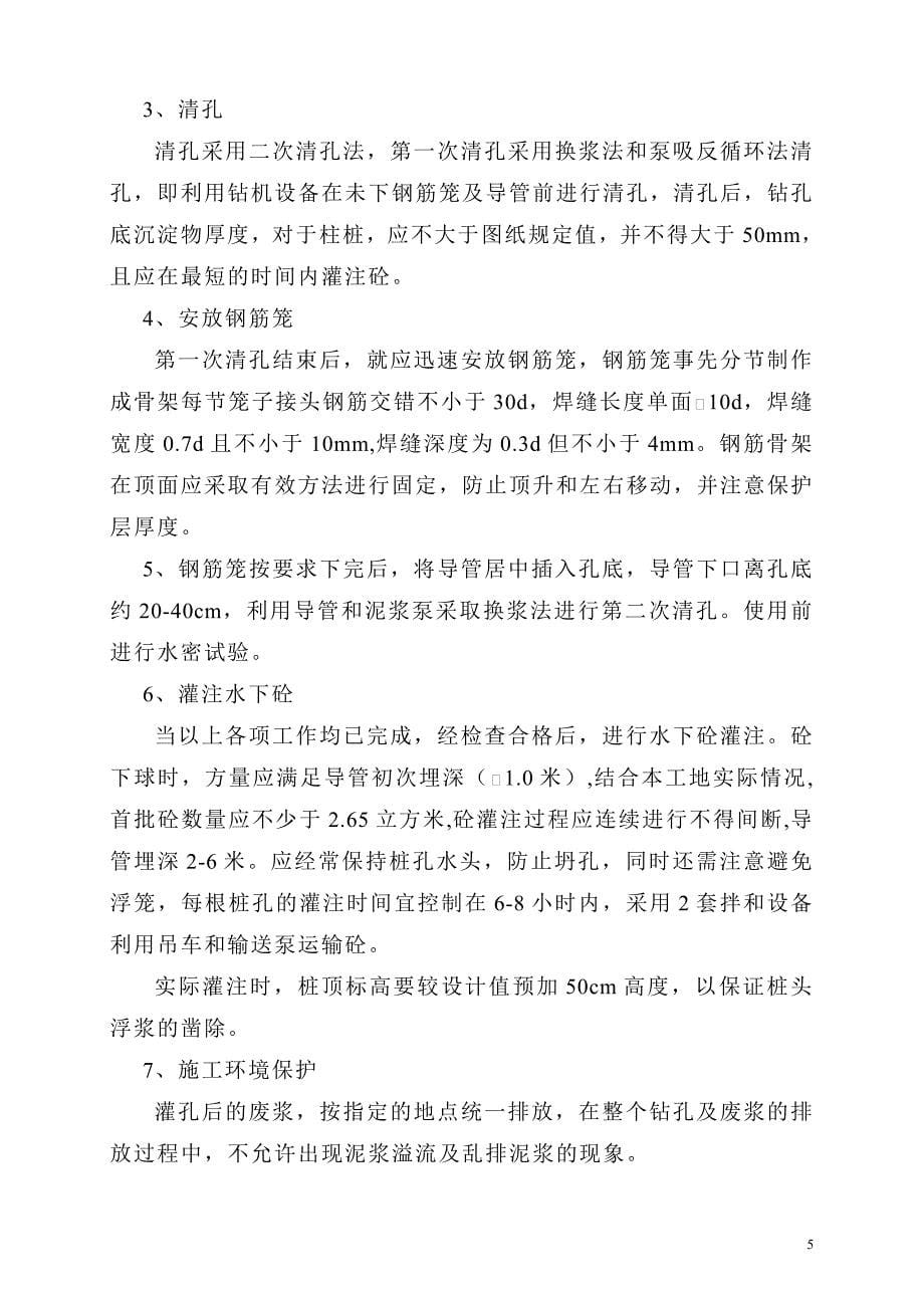 蔡甸汉江大桥施工组织设计(杨)_第5页