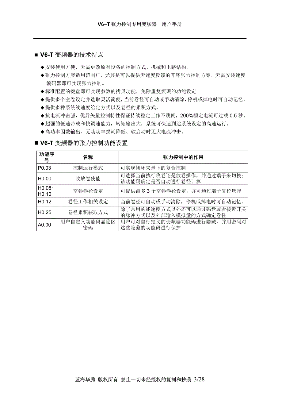 蓝海华腾张力控制专用变频器V6-T说明书081007_第3页