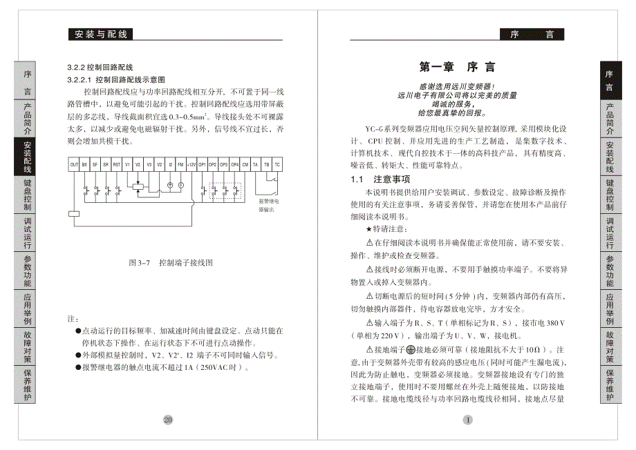 远川(YCDZ)YC-G－变频器说明书_第4页