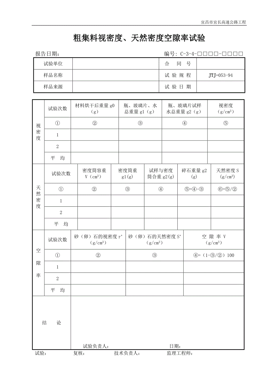试验用表（C类表格）C3-4_第1页