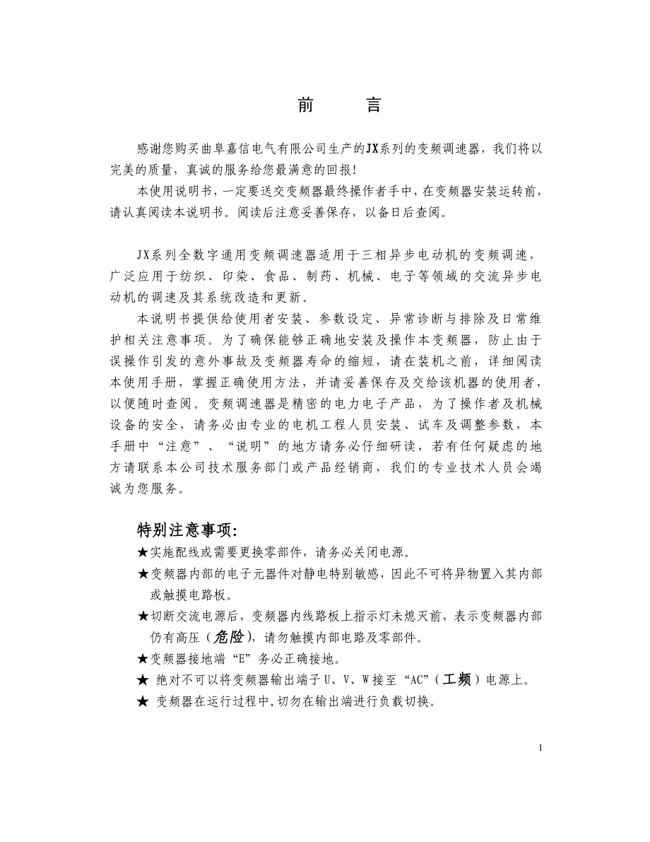 嘉信JX-G－变频器说明书_第1页