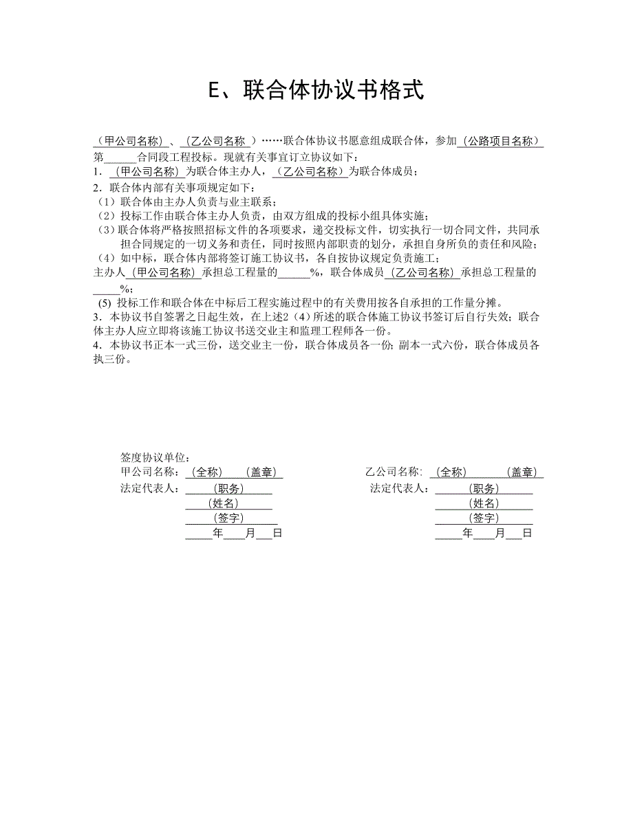 联合体协议书格式_第1页