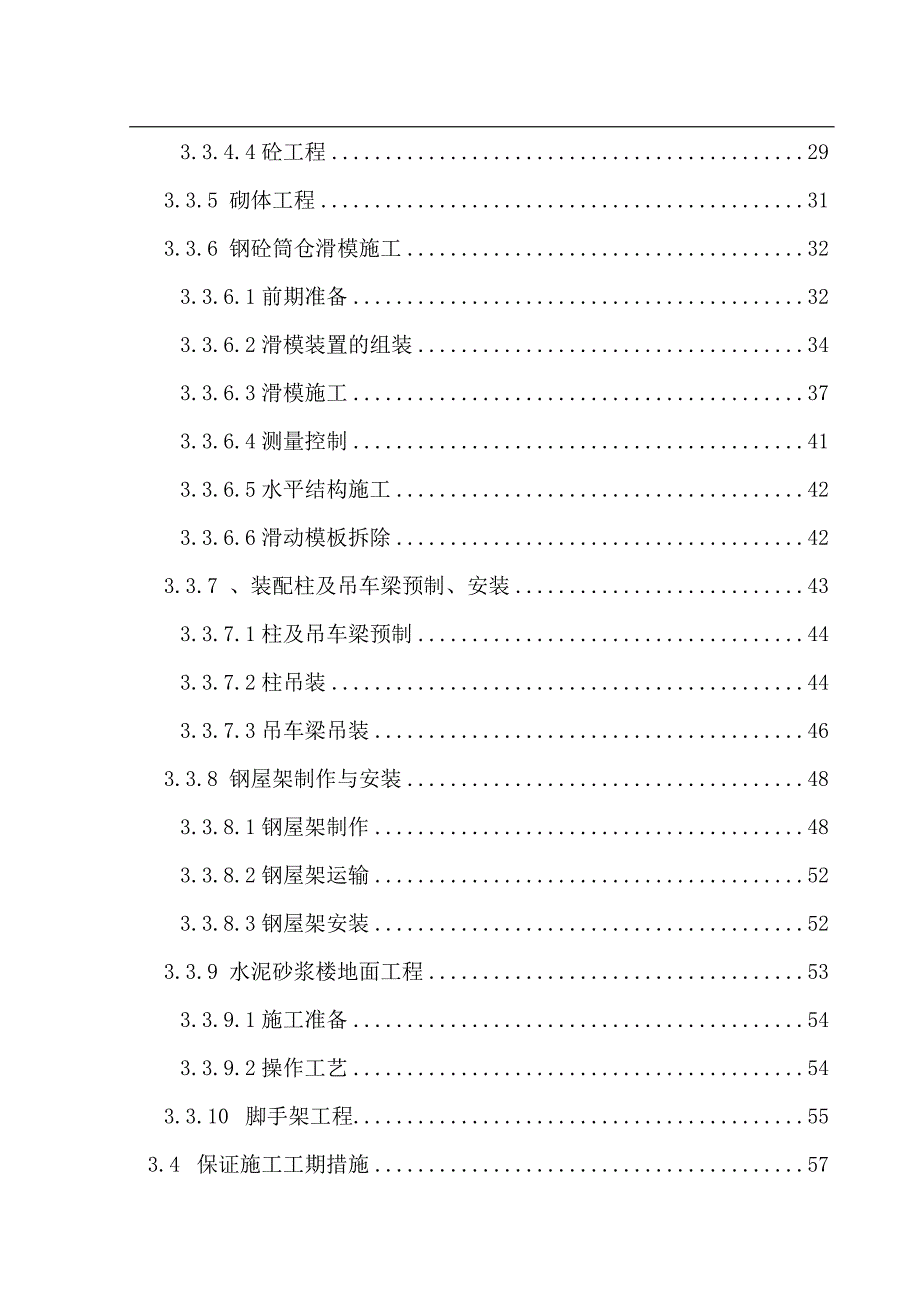 （钢结构工程）南宁市邕宁县蒲庙八鲤水泥年产25万吨水泥技改项目工程施工组织设计_第4页