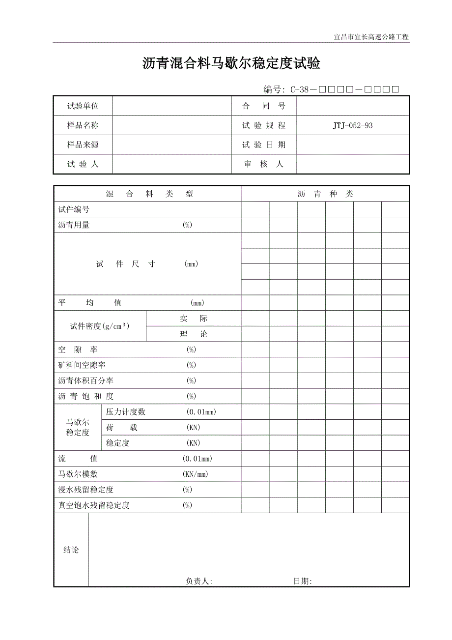 试验用表（C类表格）C38_第1页