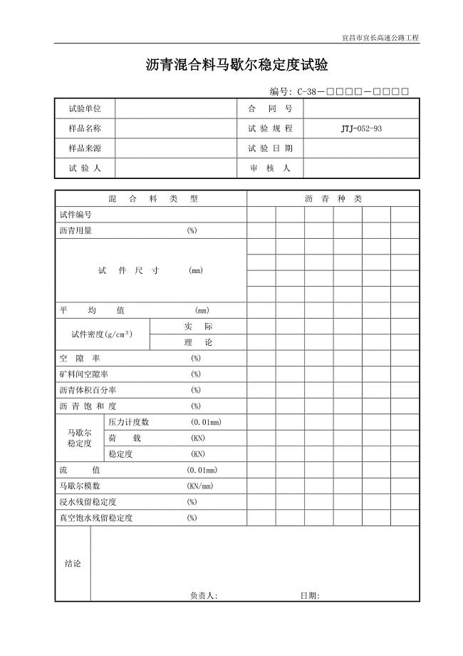 试验用表（C类表格）C38