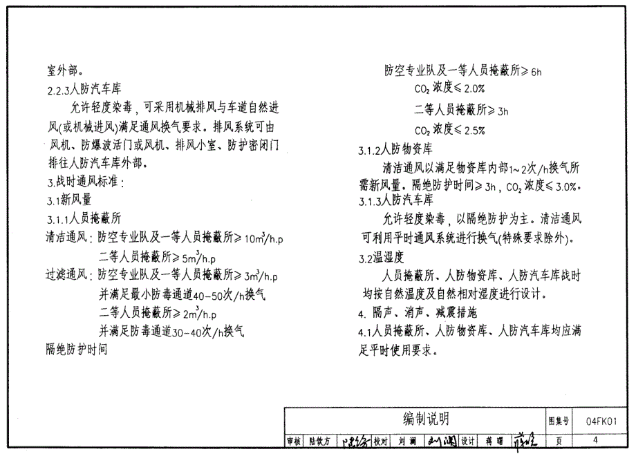 04FK01 防空地下室通风设计示例_第4页