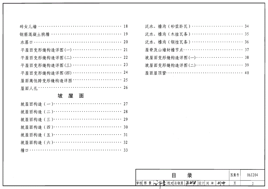 06J204 屋面节能建筑构造_第2页