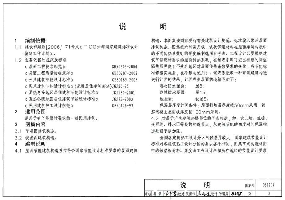 06J204 屋面节能建筑构造_第3页