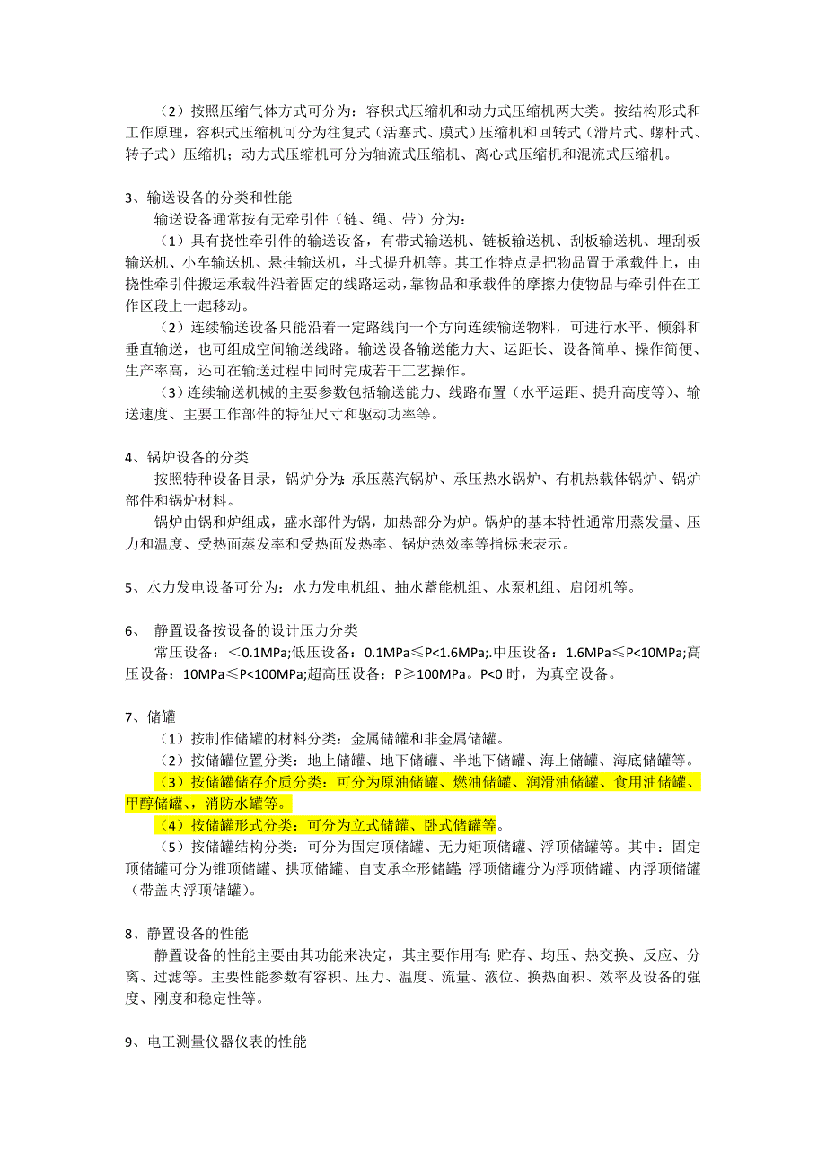 备考2017年一建机电实务考前江汉冲刺划重点_第3页