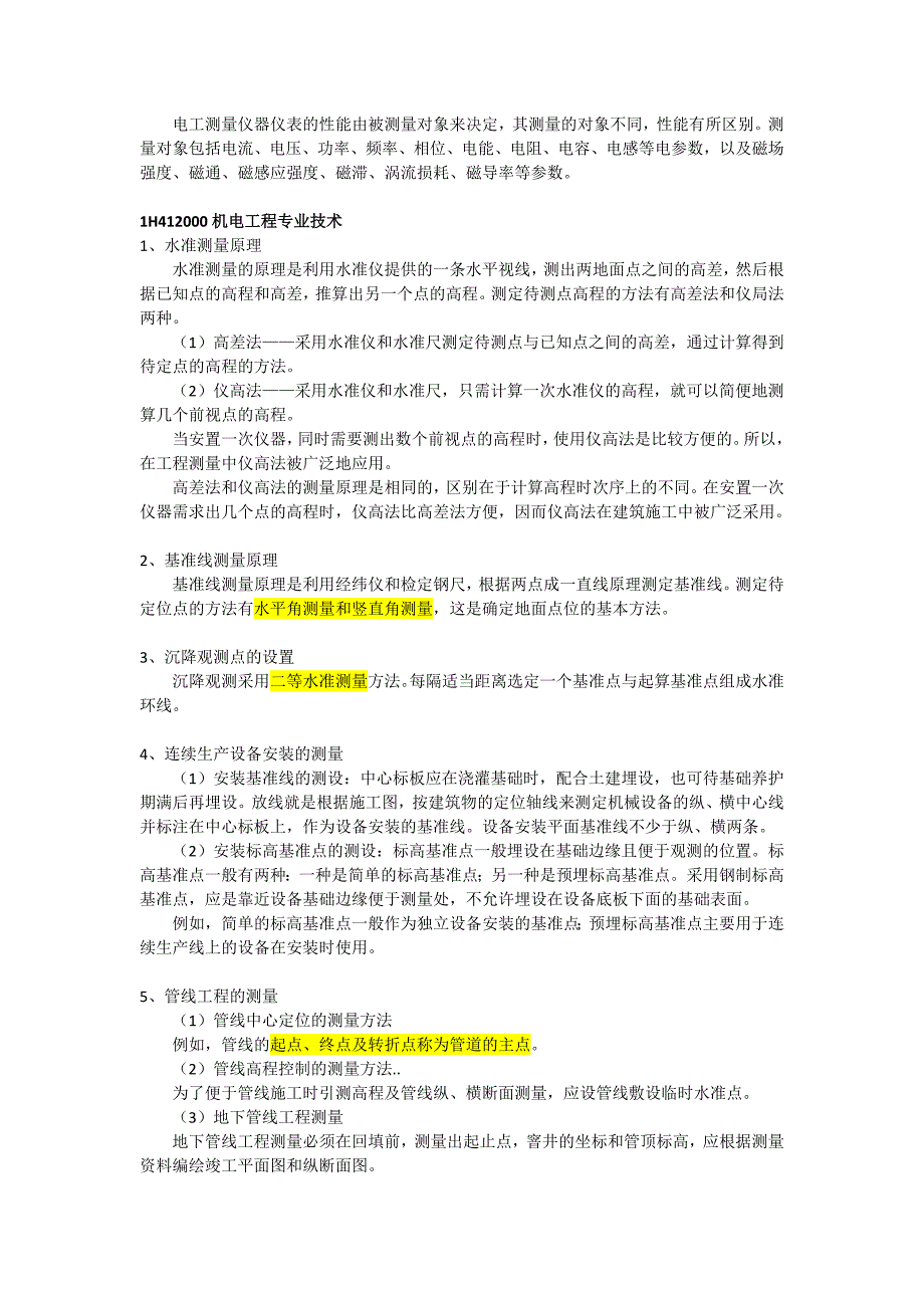 备考2017年一建机电实务考前江汉冲刺划重点_第4页