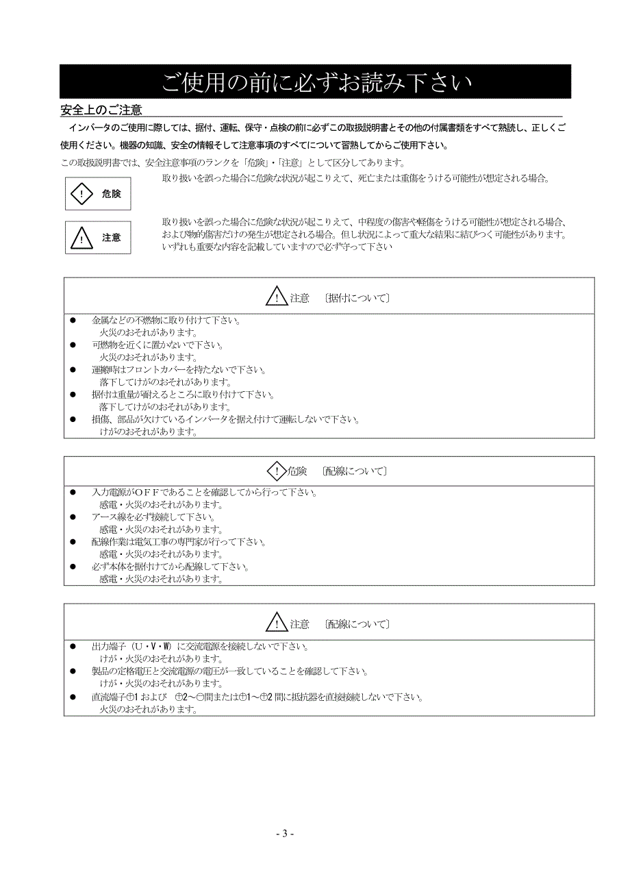 东洋(TOYO)VF64SDS-JP－变频器说明书_第3页