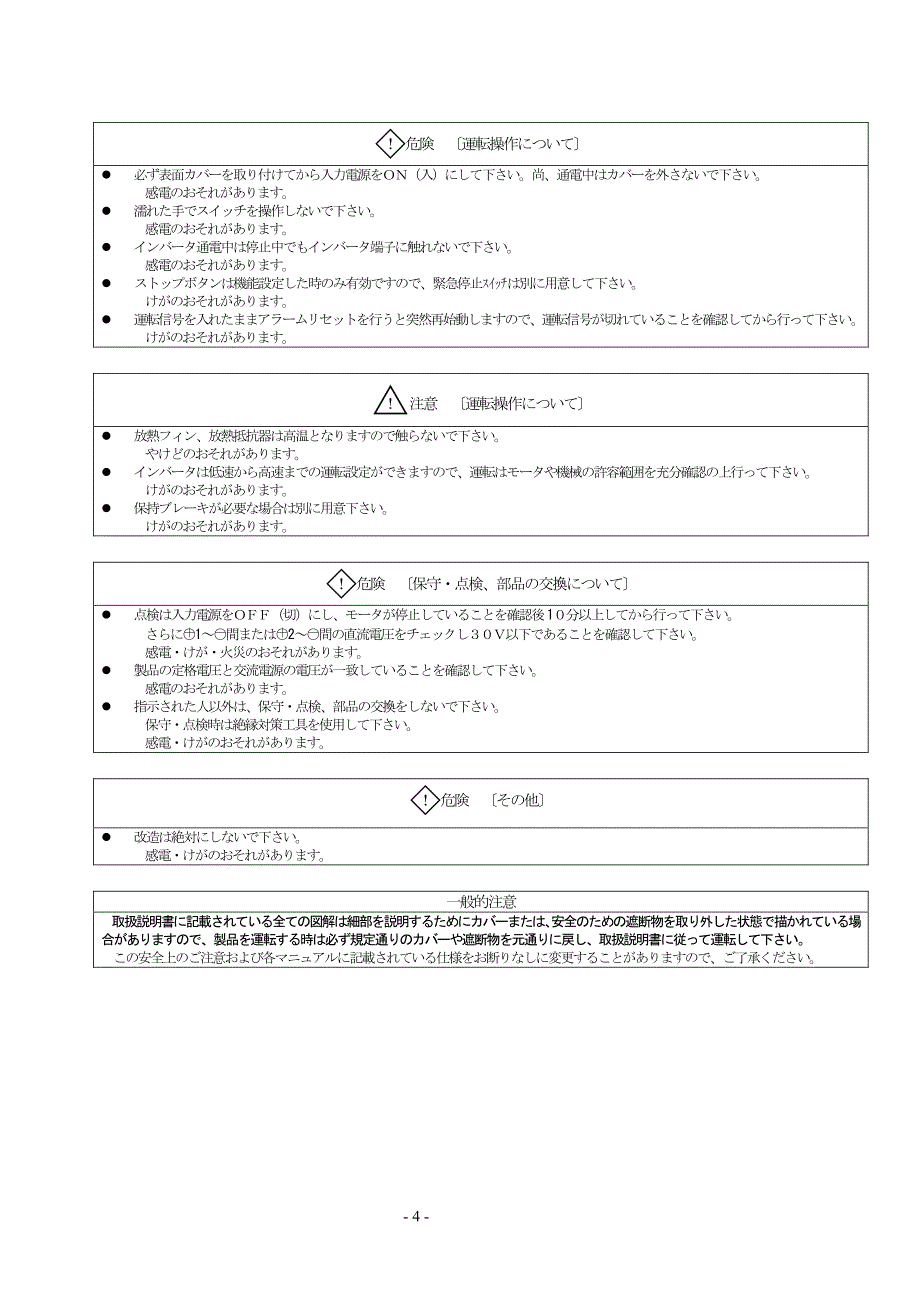 东洋(TOYO)VF64SDS-JP－变频器说明书_第4页