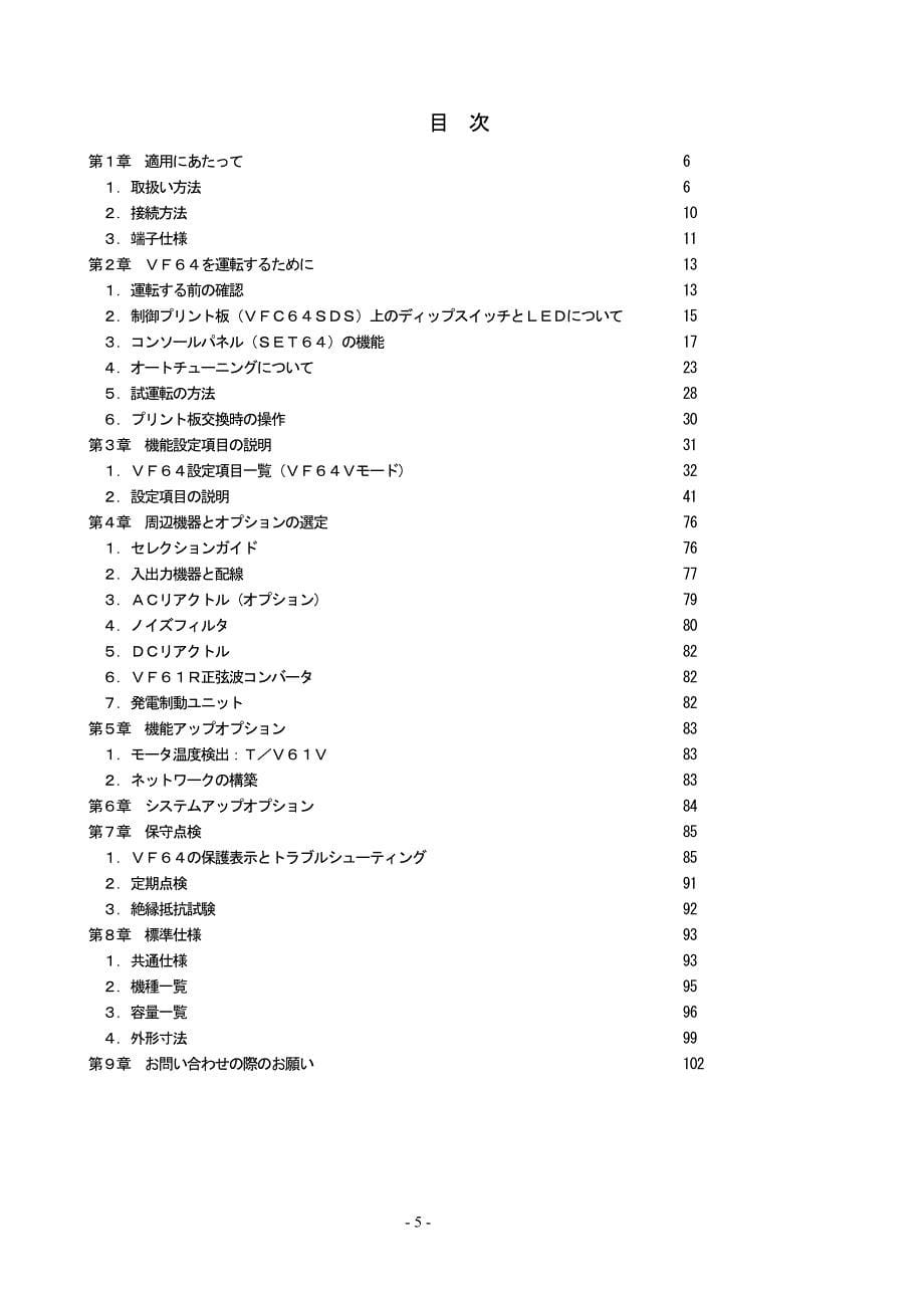 东洋(TOYO)VF64SDS-JP－变频器说明书_第5页