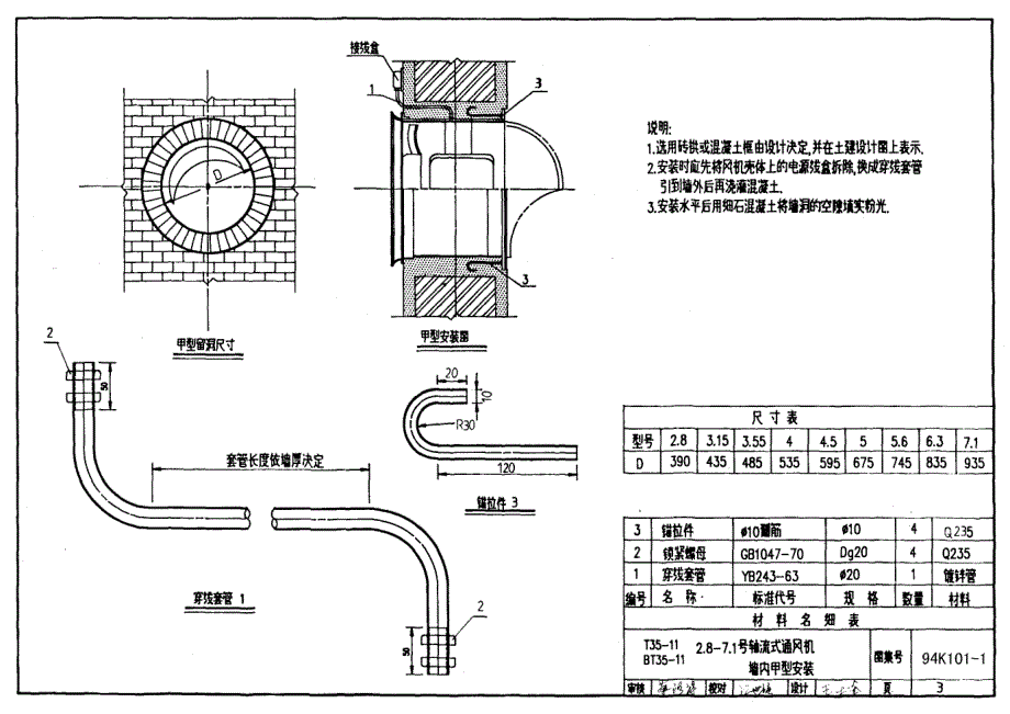94K101-1 轴流式通风机安装图_第3页