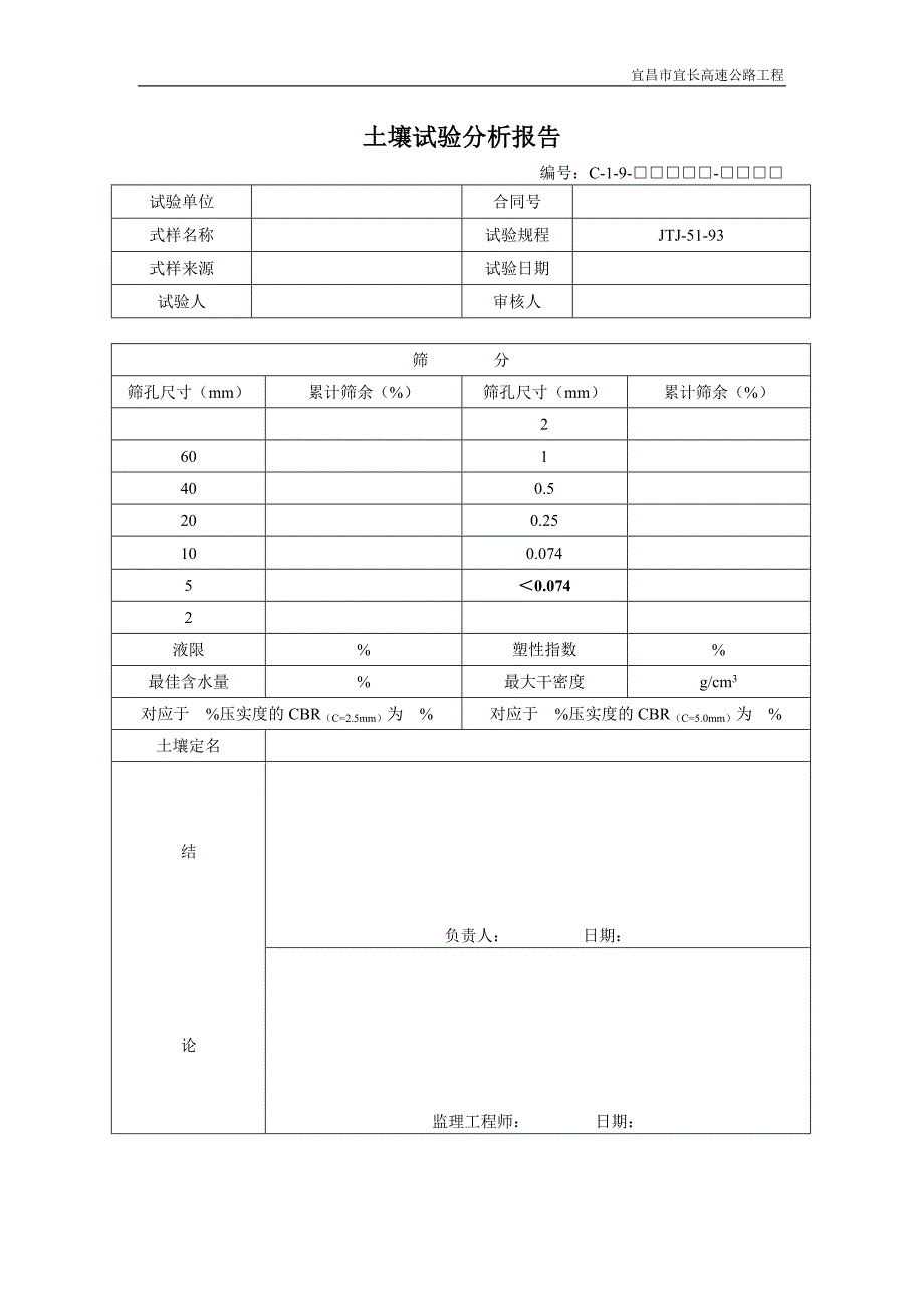 试验用表（C类表格）C1-11-7_第1页