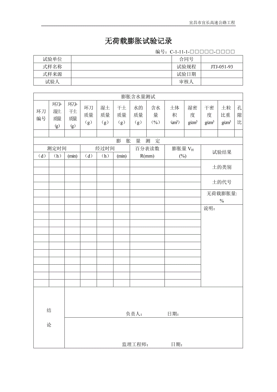 试验用表（C类表格）C1-11-7_第3页