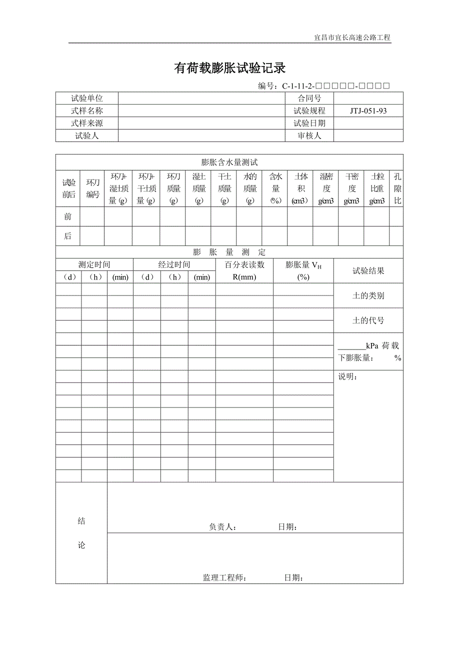 试验用表（C类表格）C1-11-7_第4页