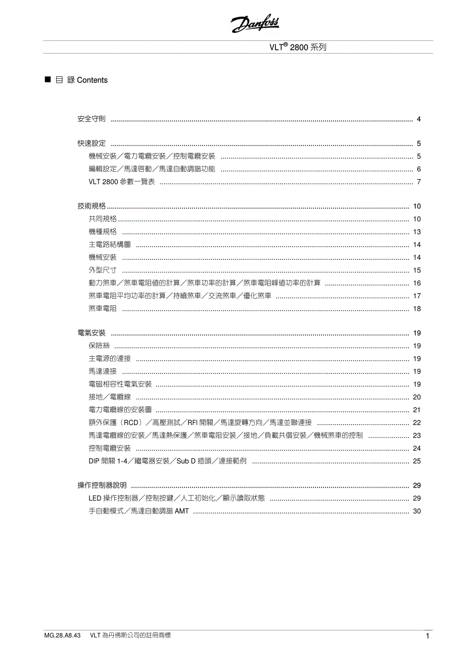 丹佛斯(Danfoss)VLT2800-CN－变频器说明书_第1页