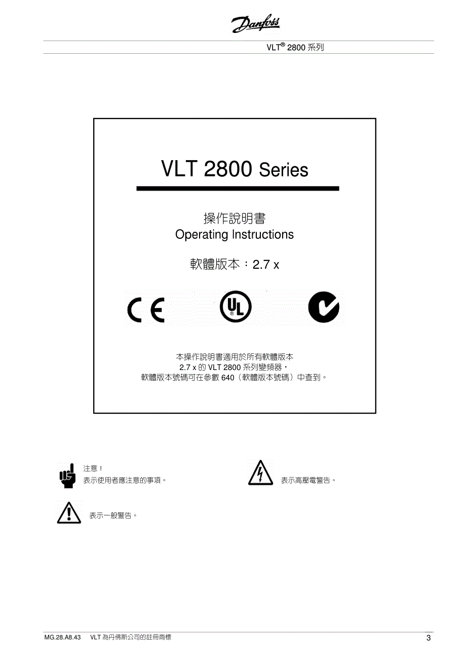 丹佛斯(Danfoss)VLT2800-CN－变频器说明书_第3页